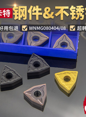淘卡特数控刀片CN桃型WNMG钢件YBC252粗车合金VN不锈钢车刀CCMT