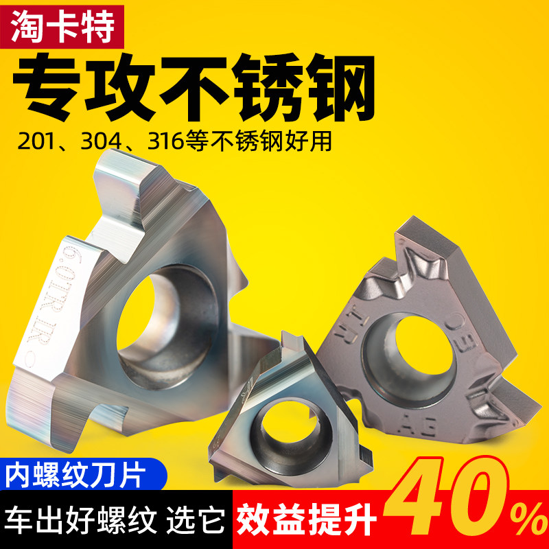 淘卡特螺纹刀片匠心品质经久耐用图片