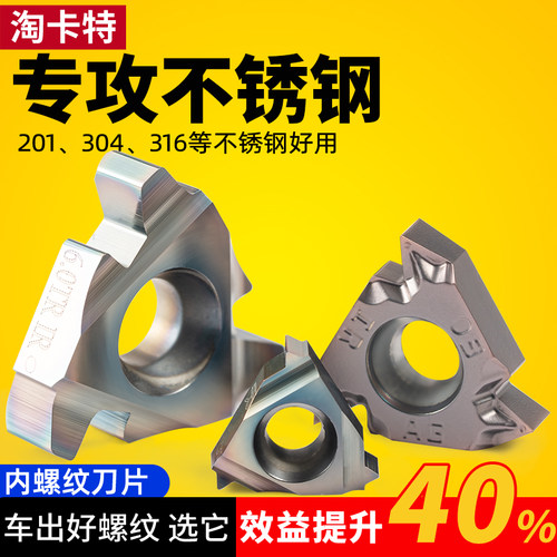淘卡特螺纹刀片匠心品质经久耐用