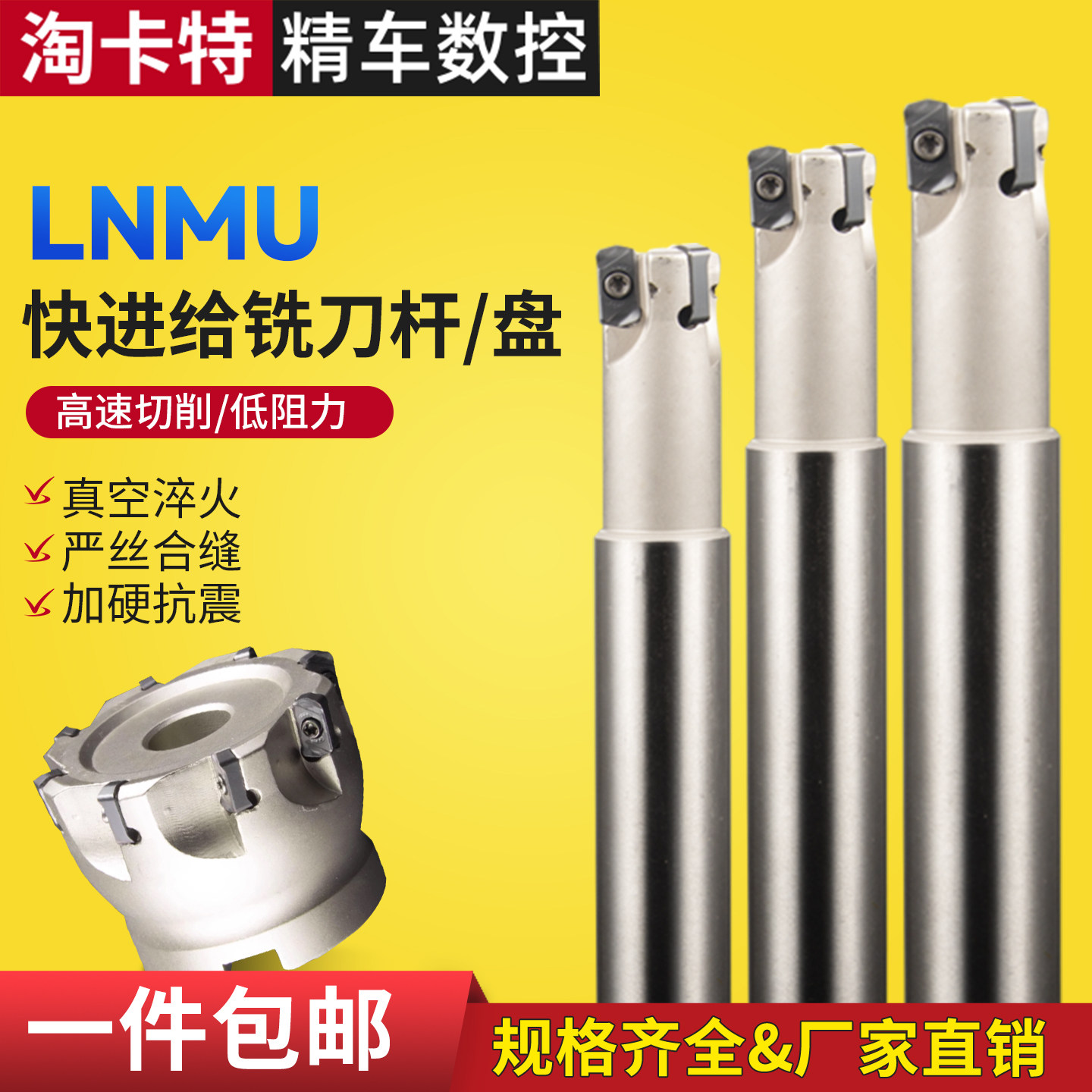 数控LNMU03快进给刀杆CNC加工中心高效快速立铣刀盘双面刃铣刀片