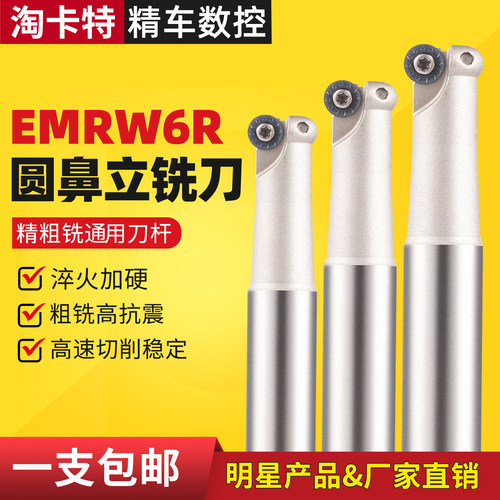 圆鼻铣刀杆EMRWC25C32