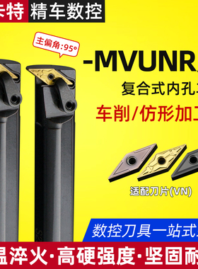 数控刀杆 95度内孔车刀S20R/S25S-MVUNR16镗刀杆车床镗孔仿形加工