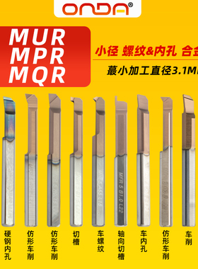 小孔径镗刀钨钢合金MUR/MPRMQR数控防震内孔螺纹镗刀杆孔车刀