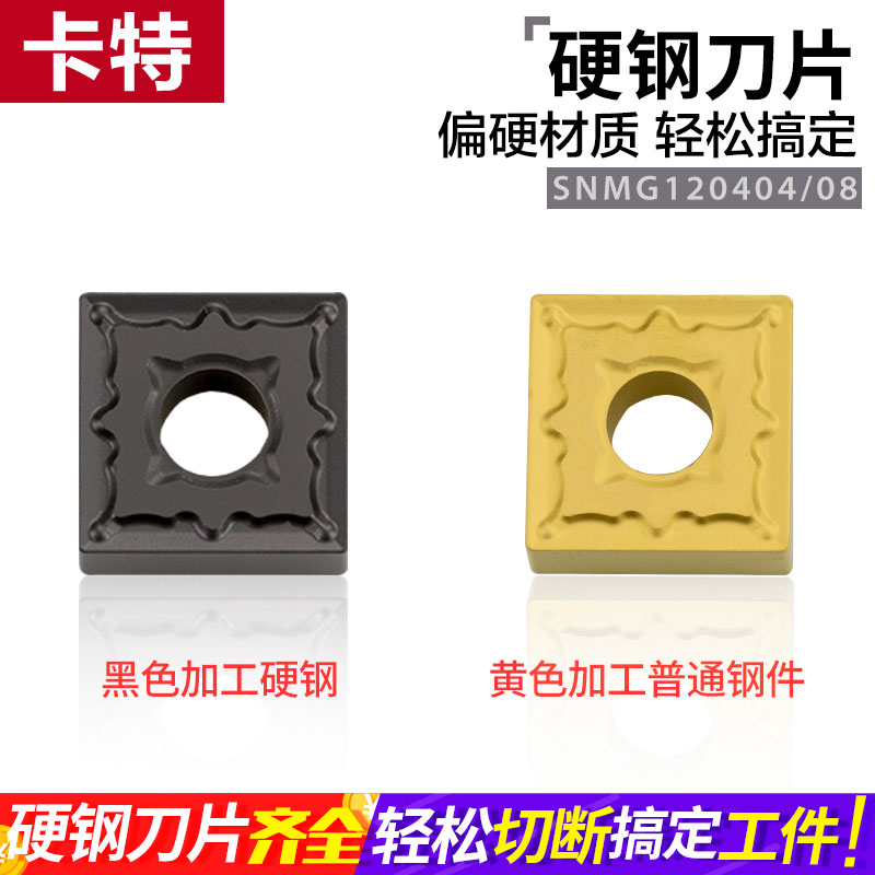 卡特鎢鋼刀粒 車床機夾車刀刀頭SNMG120408/120404正方形數控刀片