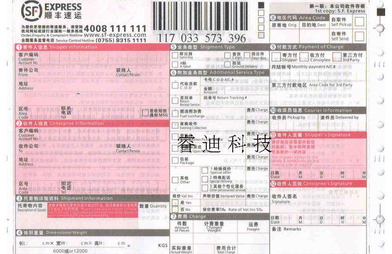 模块快递运费差价无线模块