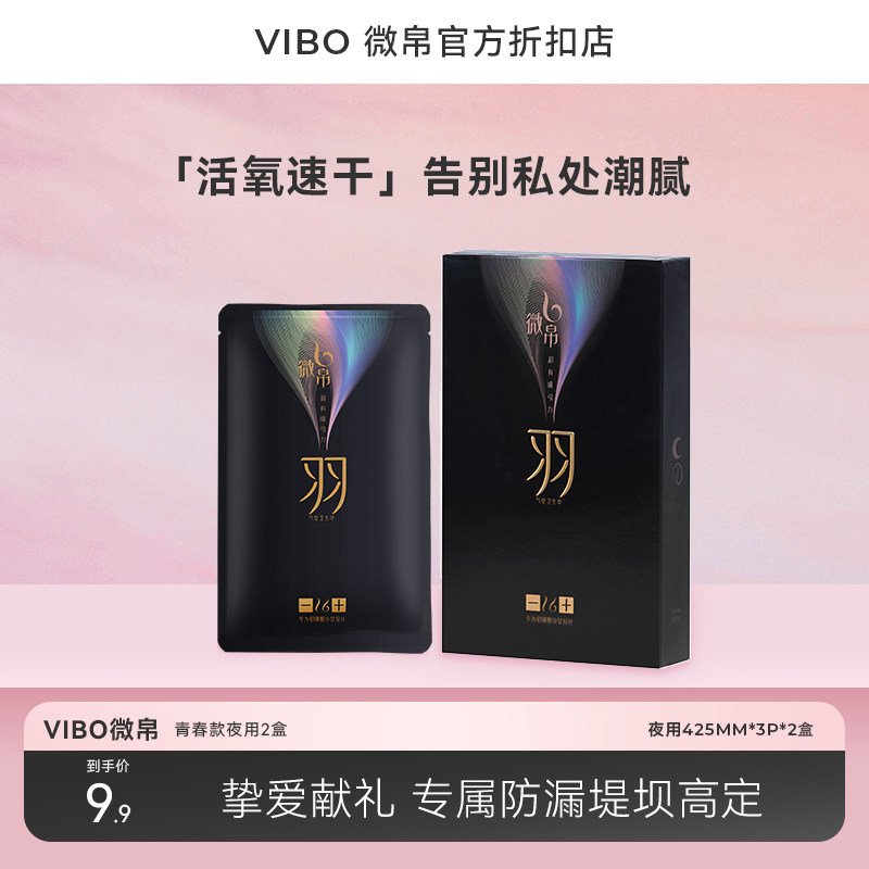 vibo/微帛速干卫生巾青春夜用独立包装夜用气垫初潮女生姨妈巾