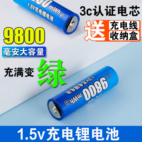 9800毫安久霸5号可充电电池相机话筒USB快充1.5v锂电池typec快充
