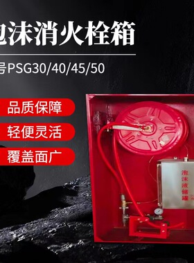 高速公路隧道消防箱PSG水成膜泡沫灭火装置弧形消火栓箱定制包邮