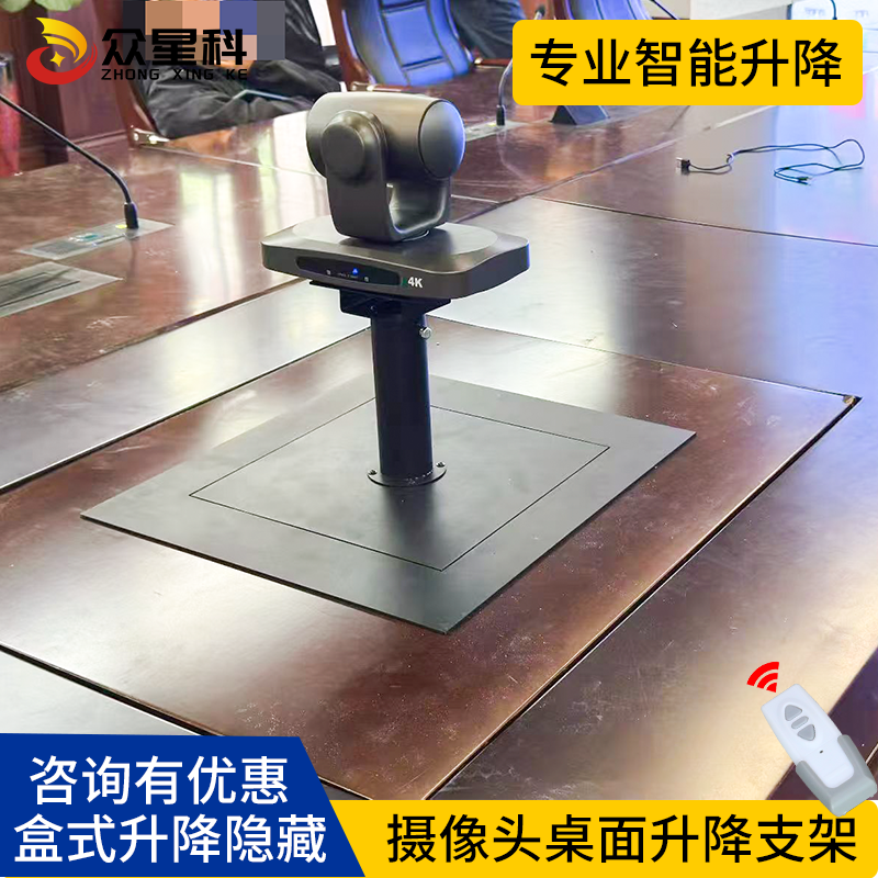视频会议摄像头桌面升降器 电动升降支架