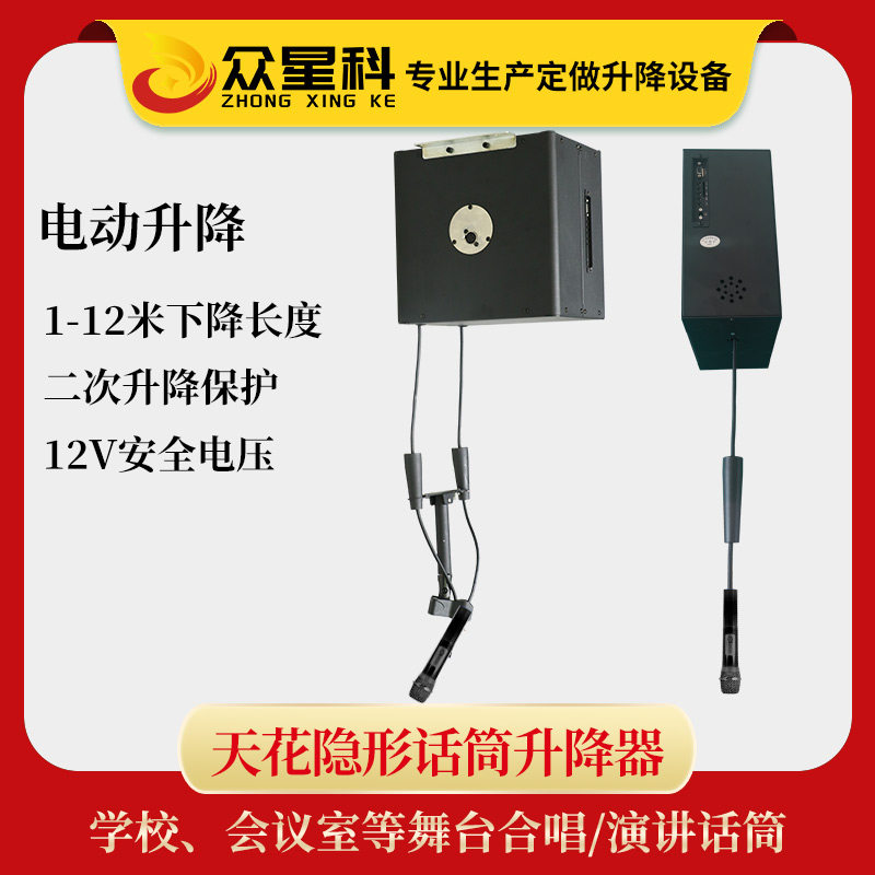 众星科学校舞台吊麦升降支架8米合唱麦克风话筒电动升降收缩吊架