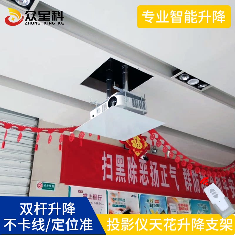 众星科投影仪电动升降支架