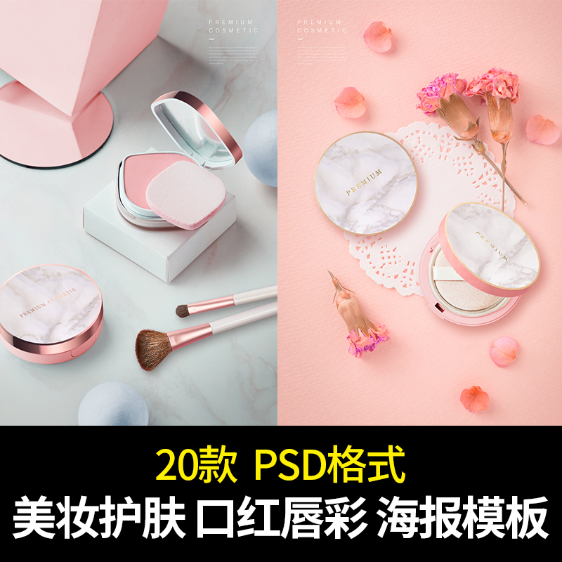 口红唇彩粉色美妆 轮播护肤化妆品首页海报模板背景图 PS设计素材