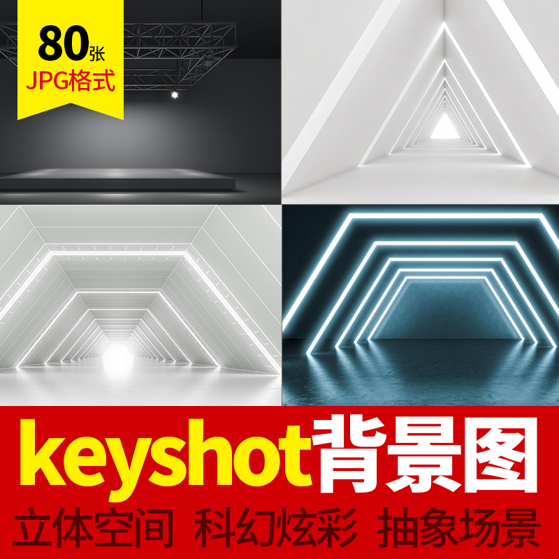 keyshot背景立体空间线条 PS海报渲染图抽象科幻炫彩科技 JPG