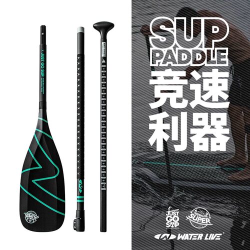 维特拉/WATER LIVE三节全碳纤维桨可调节桨板sup划水桨