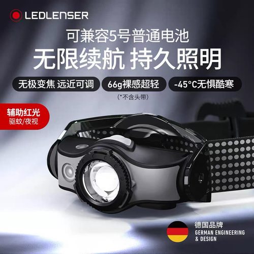 德国莱德雷神MH5变焦头灯充电