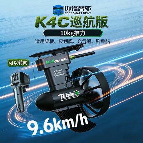 边锋K4c电动水下推进器