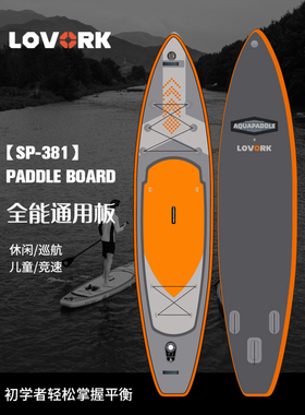 LOVORK乐沃可&思博瑞联名桨板站立式SUP站立加厚冲浪划水软板浮板