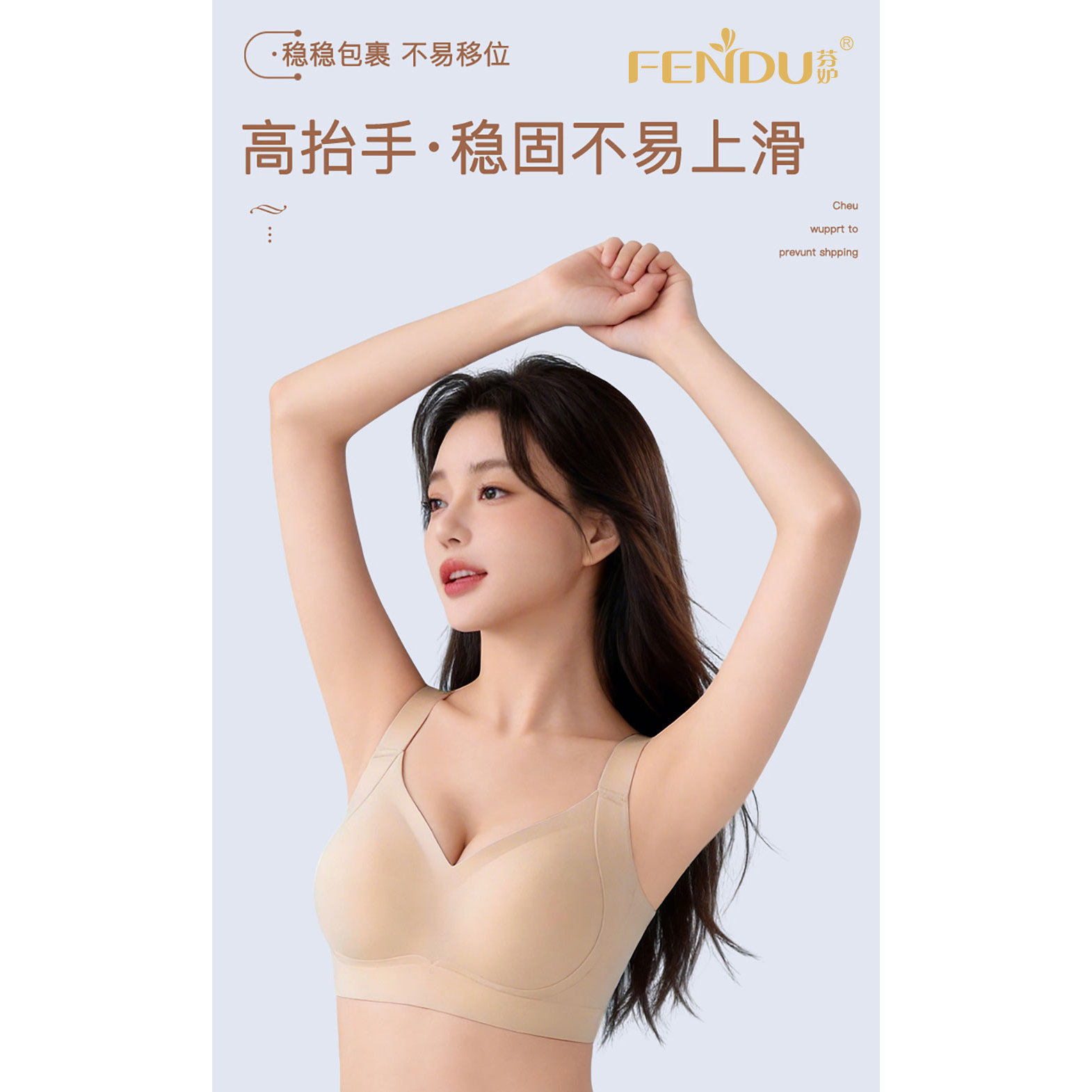 芬妒2509一片无痕软糯亲肤面料立体杯型托举胸部勾勒锁骨线条