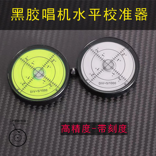 HAOTLP黑胶唱机专用高精度带标尺