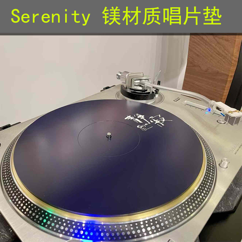 日本Serenity 静寂 Shijima SJT-5 黑胶唱片垫