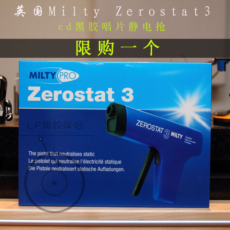 原装正品英国Milty Zerostat3 LP黑胶唱片CD DVD静电枪静电消除器