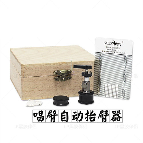 包邮黑胶唱机唱臂液压自动抬臂器起臂器举臂托臂器保护唱针