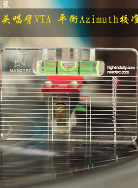 韩国NASOTEC黑胶唱机LP测量唱头唱臂VTA平衡及Azimuth调校尺