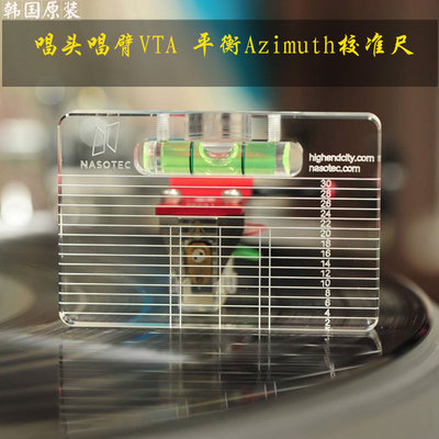 韩国NASOTEC黑胶唱机LP测量唱头唱臂VTA平衡及Azimuth调校尺