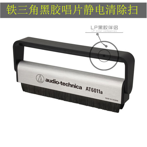 唱片去静电清洁扫清洁刷现货