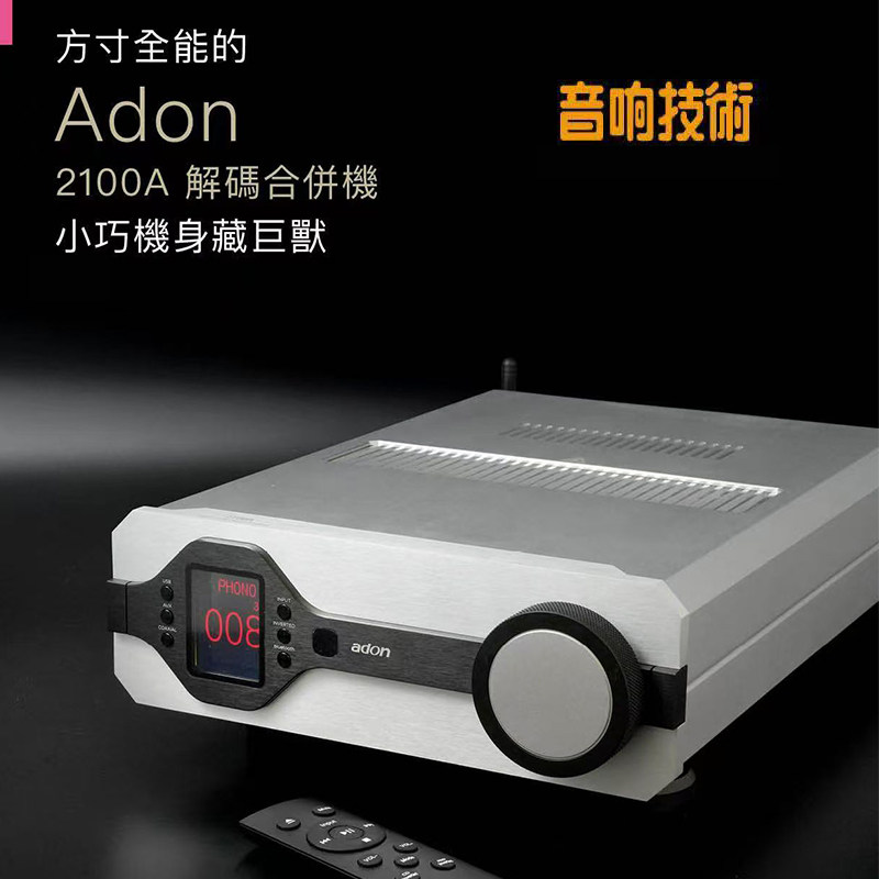 全新原装格顿Adon 2100A 解码合并机黑胶mm/mc唱放一体机