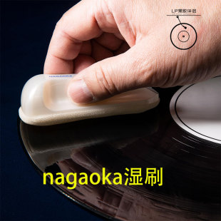 黑胶唱片清洁刷日本长冈NAGAOKA-WCL111/WCL222黑胶唱片水洗扫刷