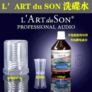 唱片清洁液洗碟水清洗液