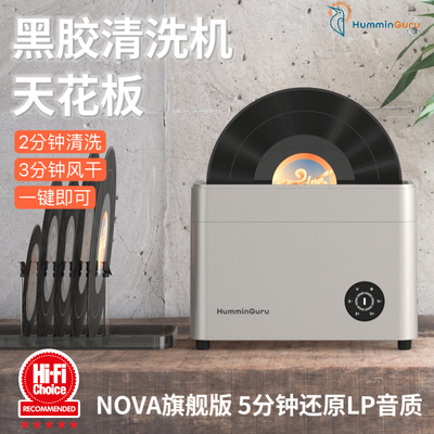 全自动NOVA黑胶清洗机带风干功能
