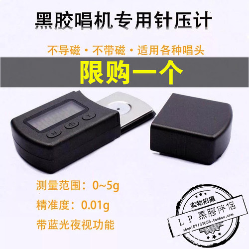 黑胶唱机唱针电子针压计