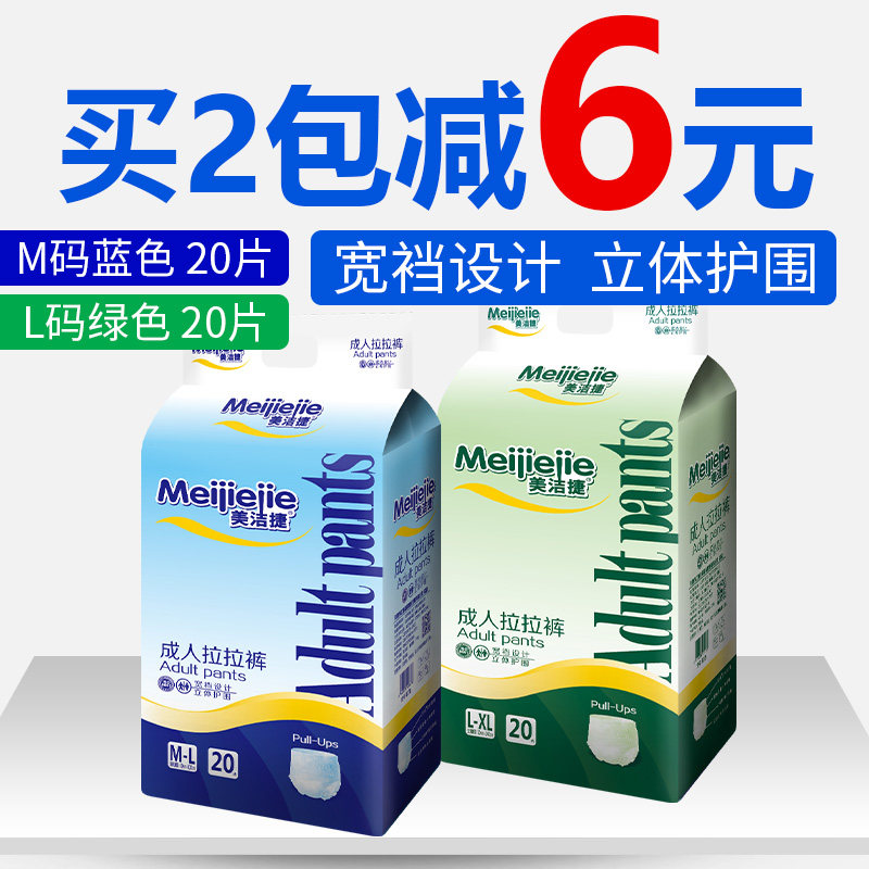 美洁捷成人拉拉裤中大码纸尿裤老年人老人尿不湿男女护理垫尿片ml