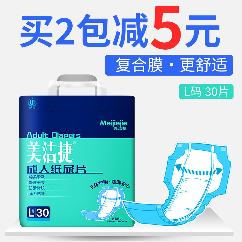 美洁捷成人纸尿片老人纸尿片成人不湿老人纸尿裤尿片经济大号加厚