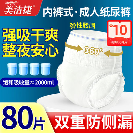美洁捷成人拉拉裤成人纸尿裤老人专用拉拉裤成人拉拉裤老年拉拉裤