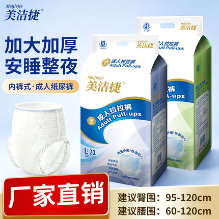 美洁捷成人拉拉裤老年尿不湿夜用拉拉裤防侧漏尿不湿内裤型纸尿裤