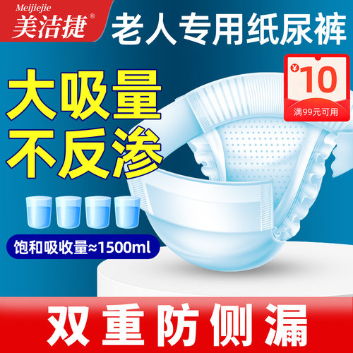 美洁捷成人纸尿裤双层防漏隔边