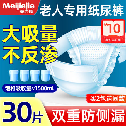 美洁捷成人纸尿裤老人拉拉裤内裤式尿不湿加厚老人护理透气垫尿片