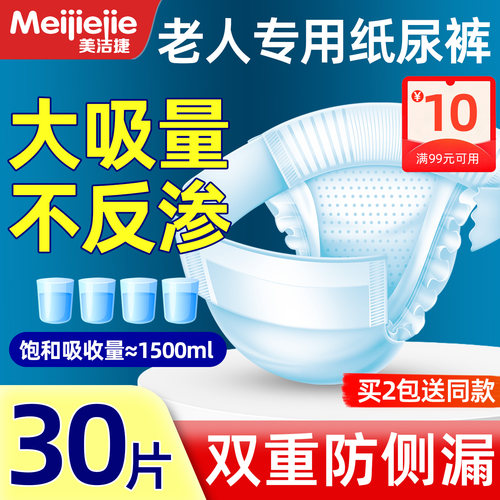 美洁捷成人拉拉裤双层防漏隔边