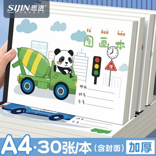 a4儿童空白图画本幼儿园加厚画画本小学生美术画纸绘画本涂鸦本子