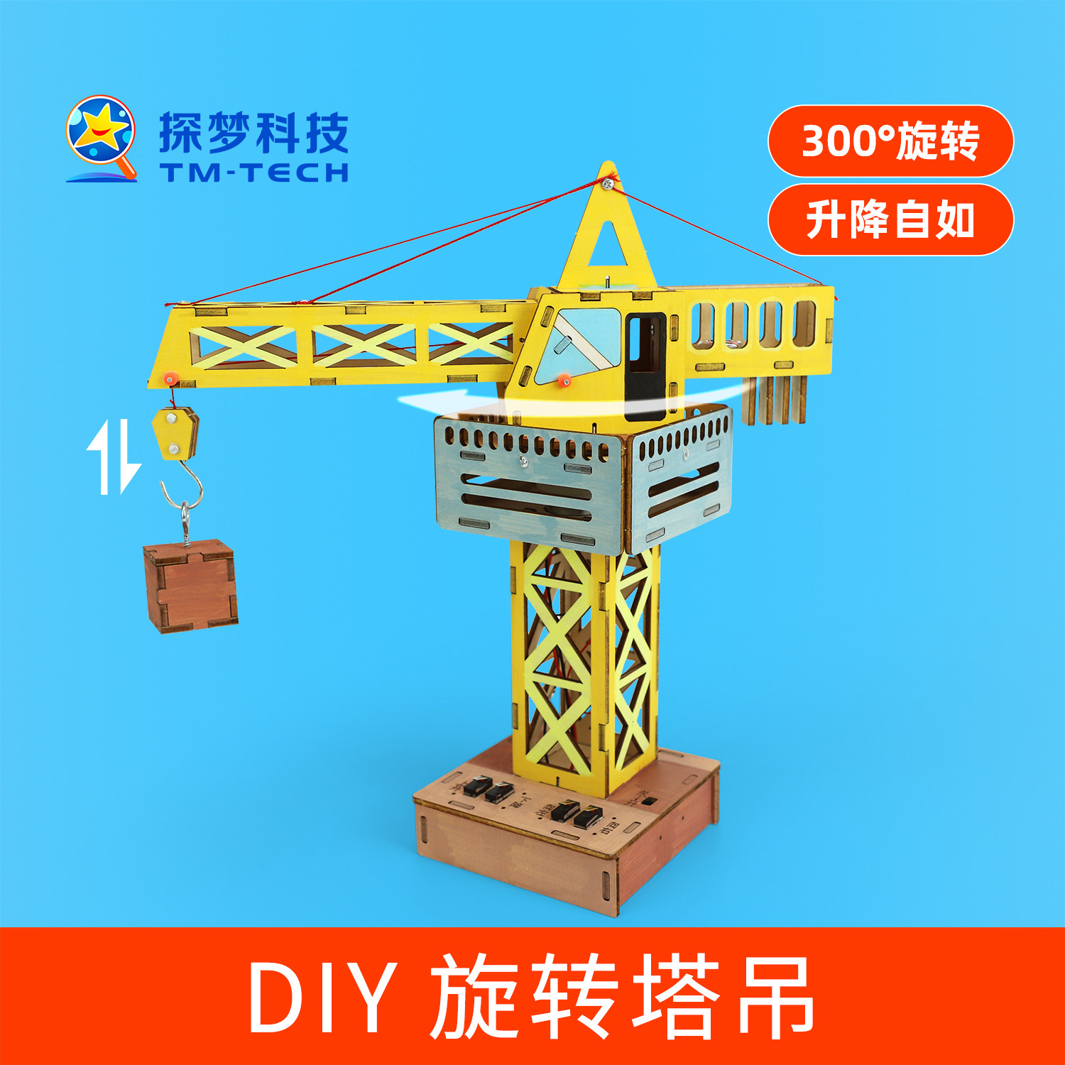 科技小制作手工diy材料学霸玩具旋转塔吊小学生创新大赛拼装模型,玩具/童车/益智/积木/模型,科学实验,淘宝优惠券,粉丝福利购,淘宝优惠卷