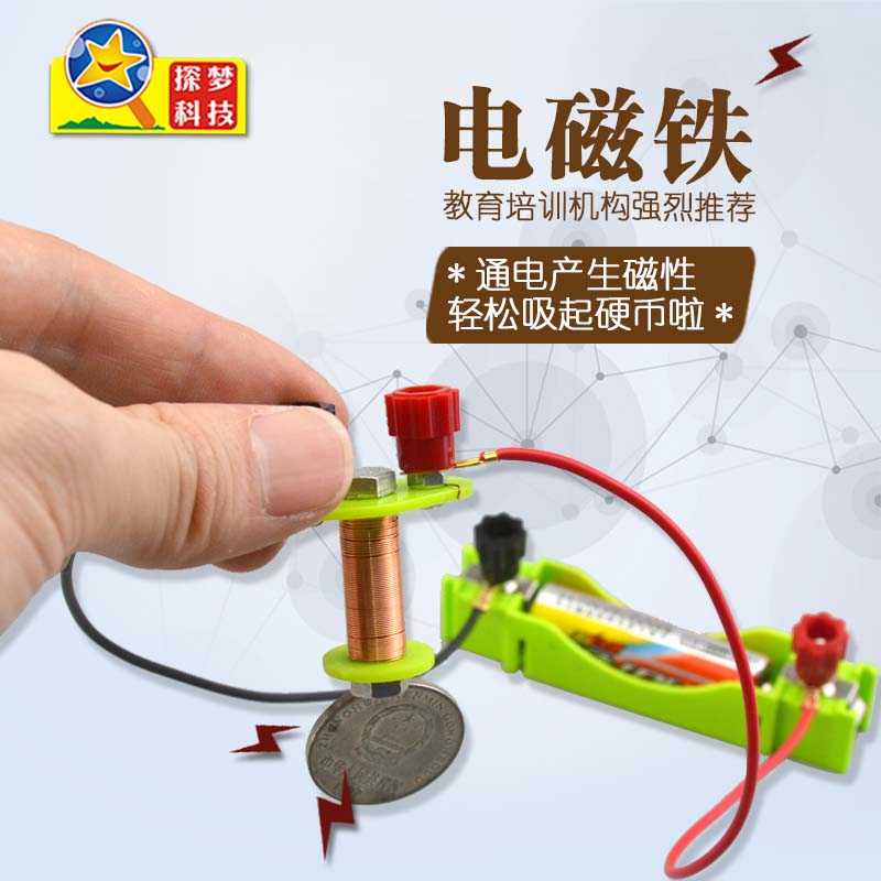 电磁铁实验 小学生趣味diy科技小制作小发明手工拼装模型套件材料