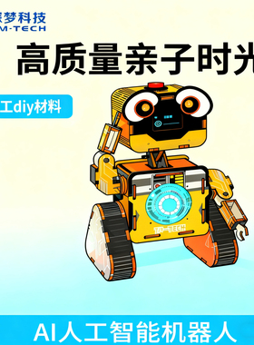 STEAM手工diy礼物电路开关玩具益智2025新款ai人工智能机器人