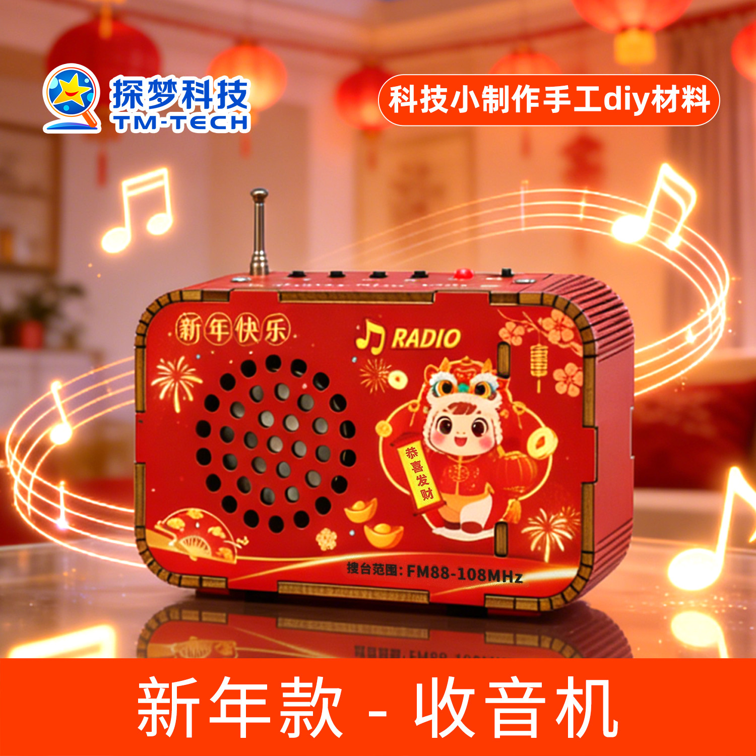 新年礼物玩具儿童收音机科技小制作马年diy手工创意小礼品2026,节庆用品/礼品,圣诞礼品,淘宝优惠券,粉丝福利购,淘宝优惠卷