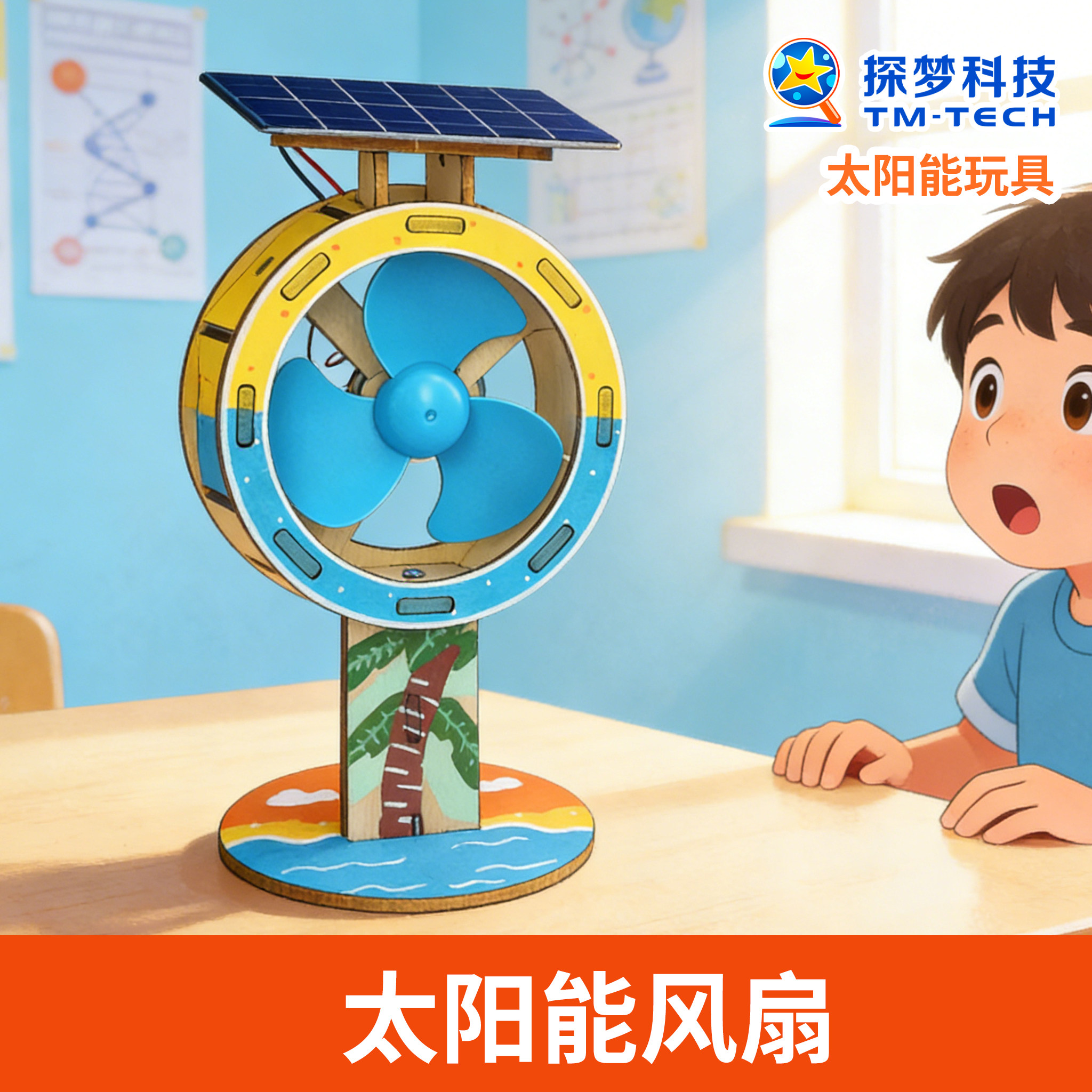 太阳能玩具steam木质拼装太阳能风扇科技小制作手工diy材料过家家