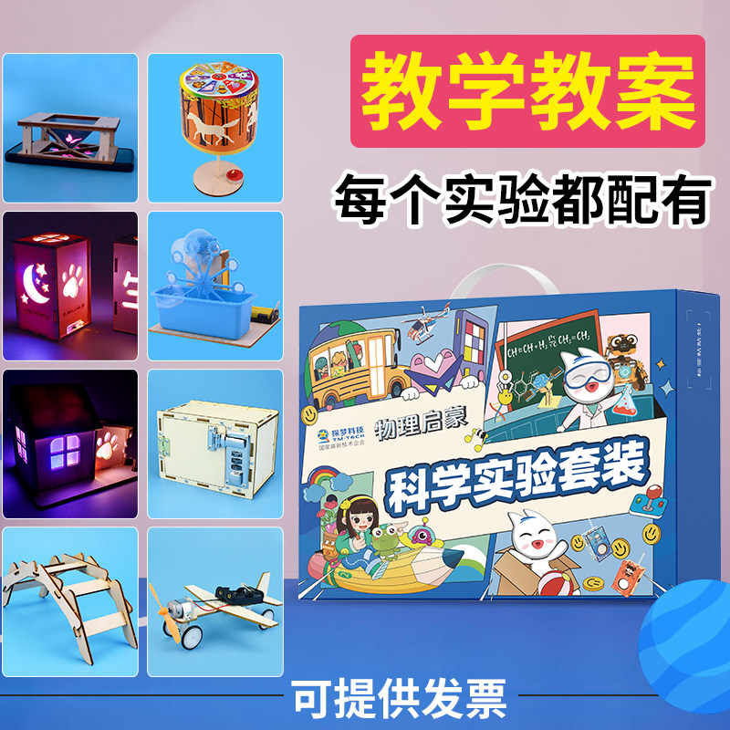 科学小实验套装小学生一二三四五六年级学校作业开学手工diy材料