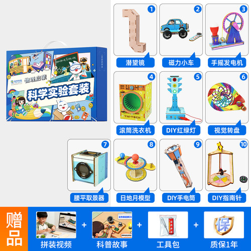 科学小实验套装小学生十岁以上科技小制作手工diy材料创意初中生