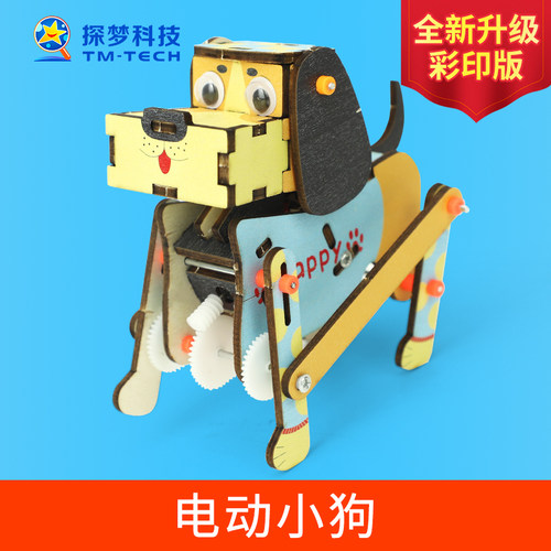 科技小制作小发明电动小狗手工制作diy玩具科学小实验套装材料包